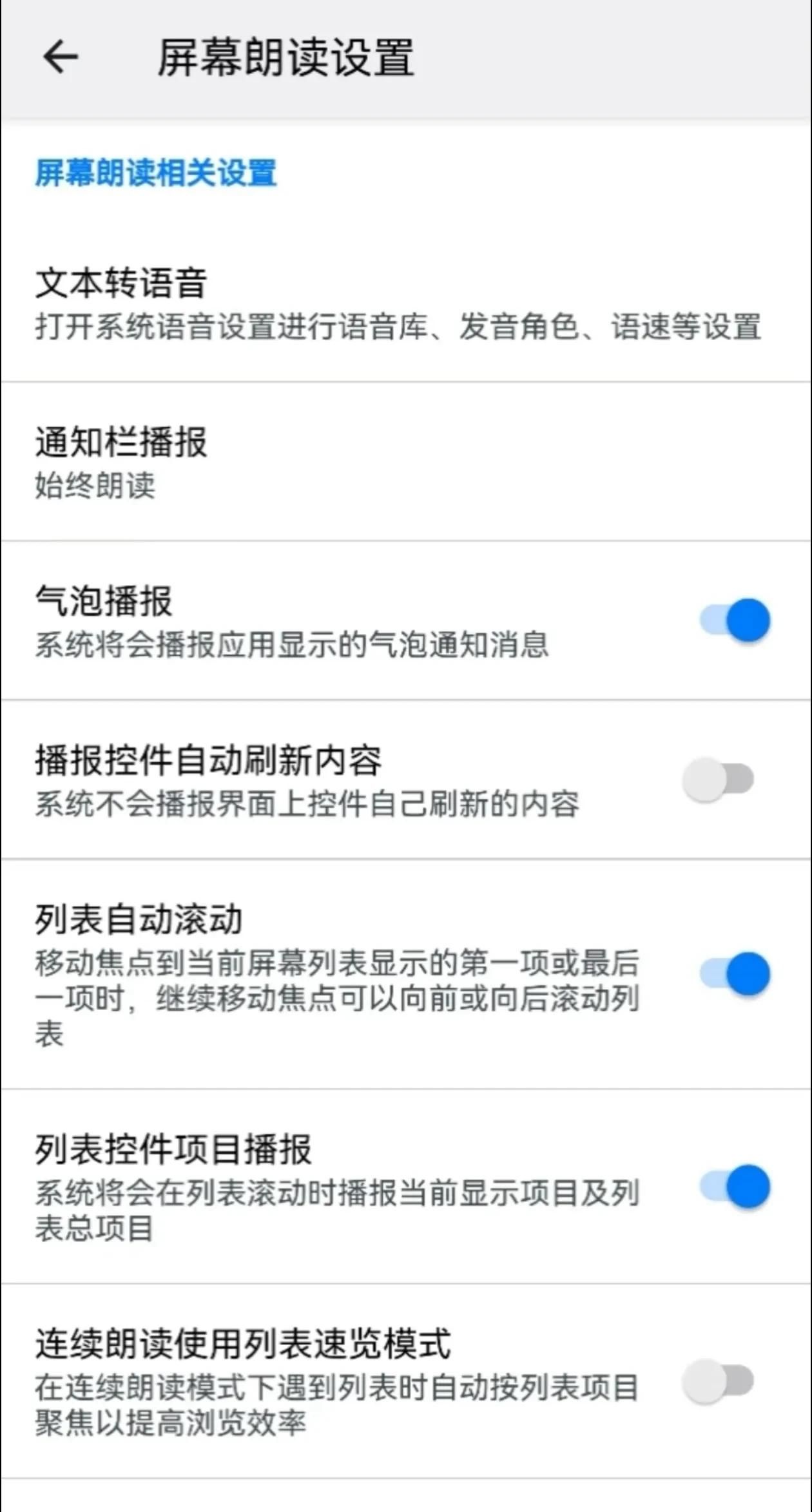 华为手机功能与使用技巧的基本设置（二十六）