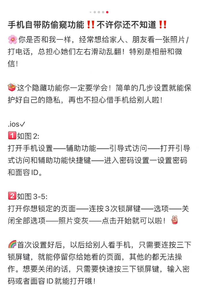 原来iPhone自带防偷窥功能