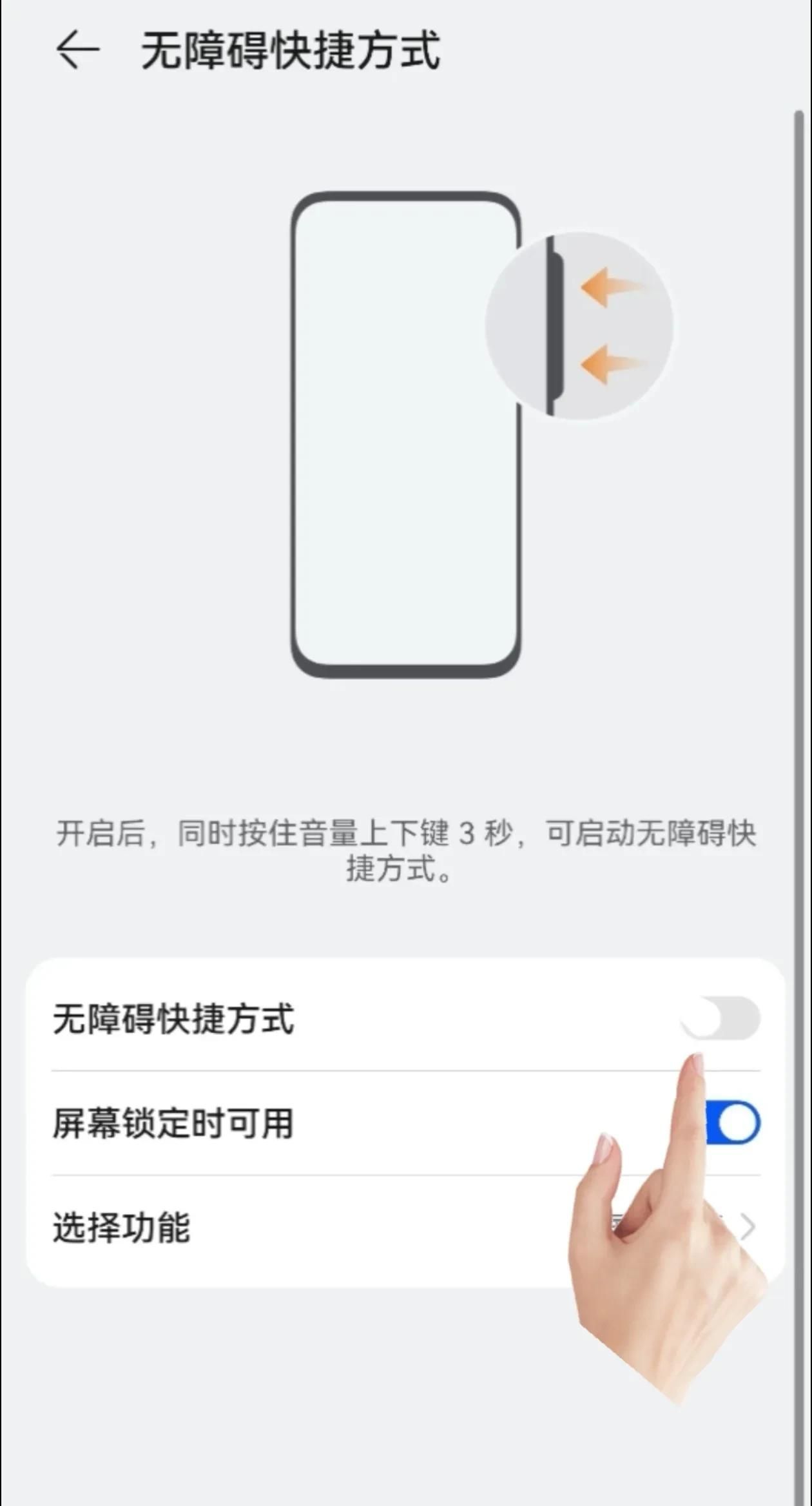华为手机功能与使用技巧的基本设置（二十六）