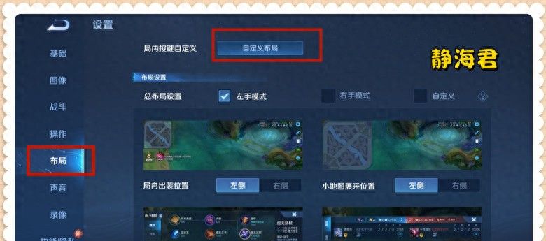 王者荣耀：巧用内置“外挂”提升战绩，布局设置的妙用你真知道吗 - 宋马