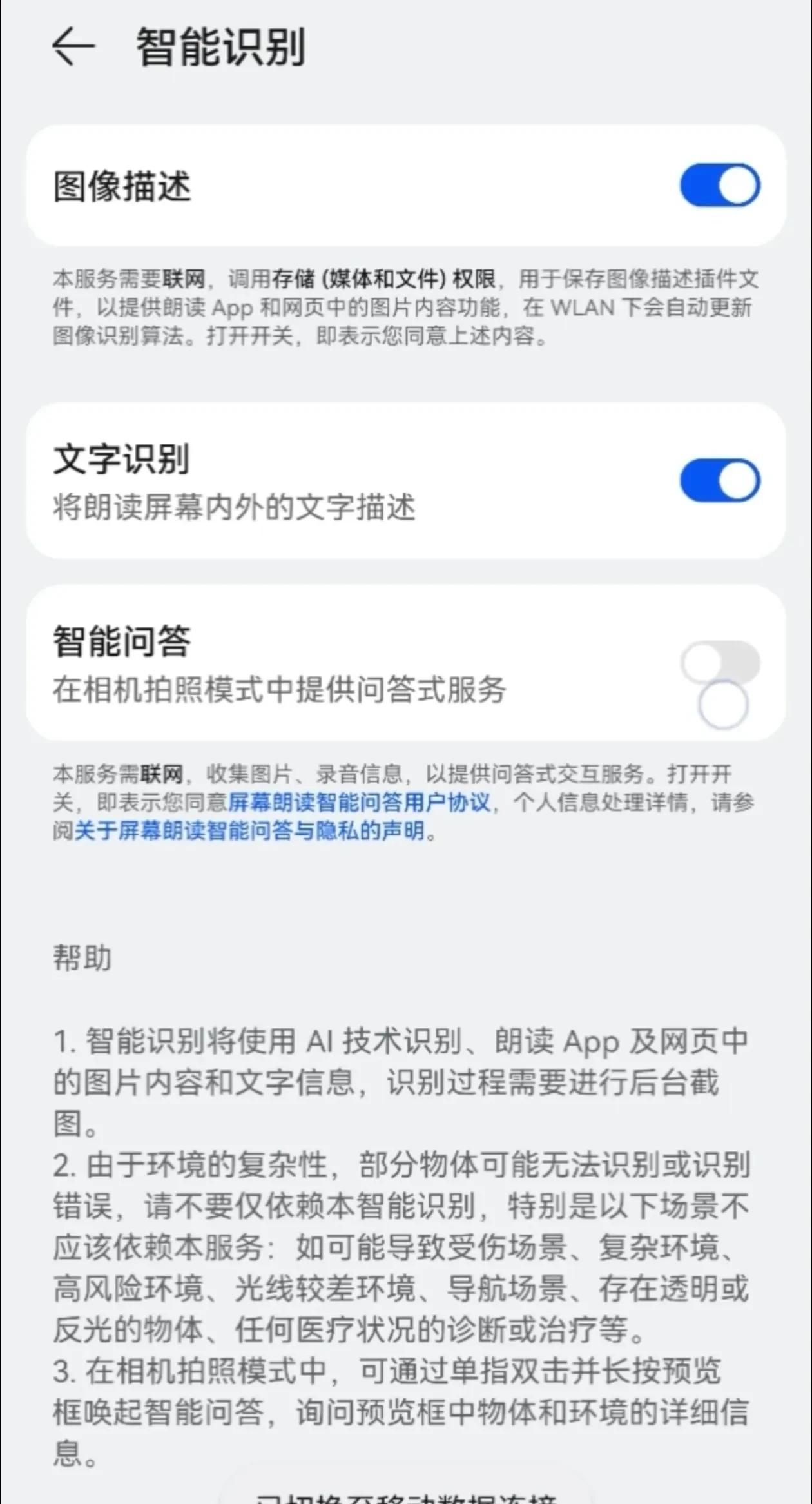 华为手机功能与使用技巧的基本设置（二十六）