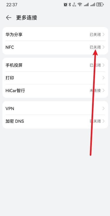 手机NFC在哪里打开？一文教你找到