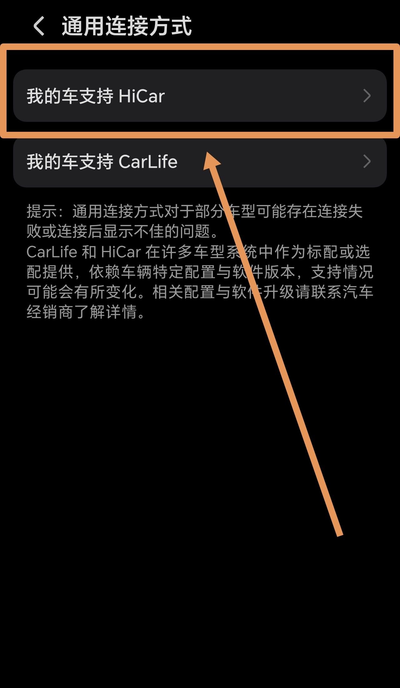 完美解决荣耀（华为）手机连接Carplay难题