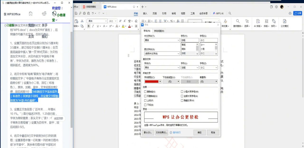 全国计算机等级考试WPS-字处理1