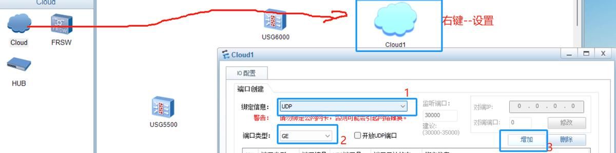 如何配置华为eNSP模拟防火墙Web登录