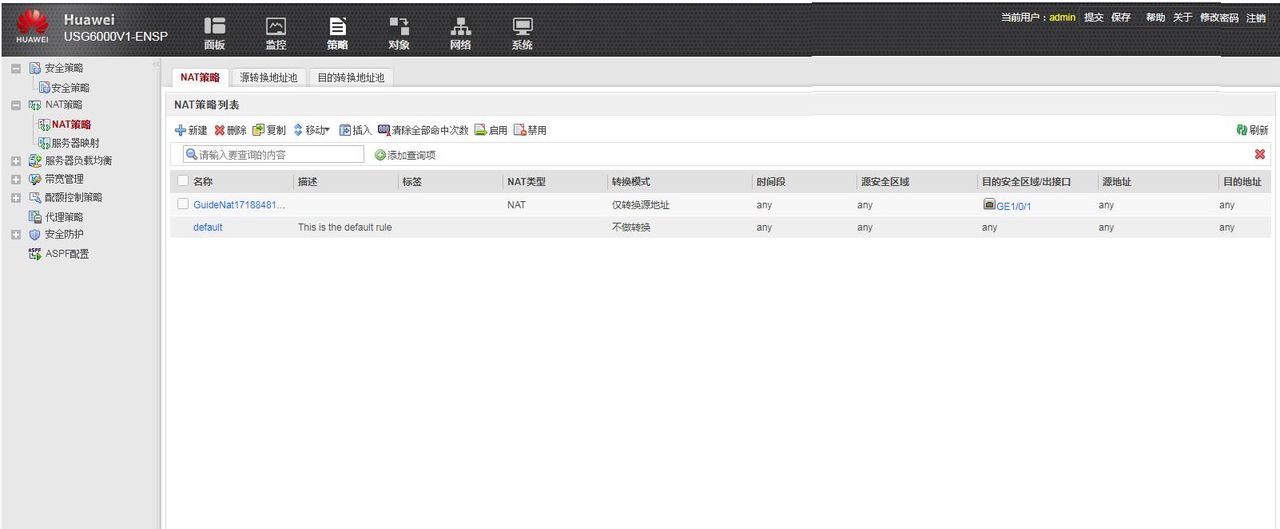 USG6000防火墙配置