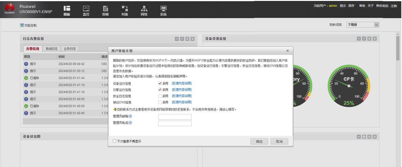 USG6000防火墙配置