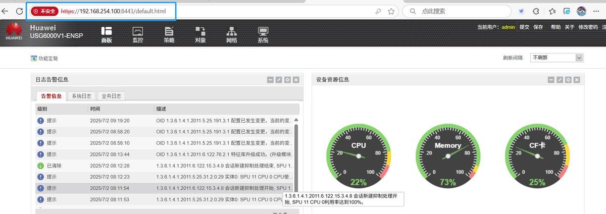 如何配置华为eNSP模拟防火墙Web登录