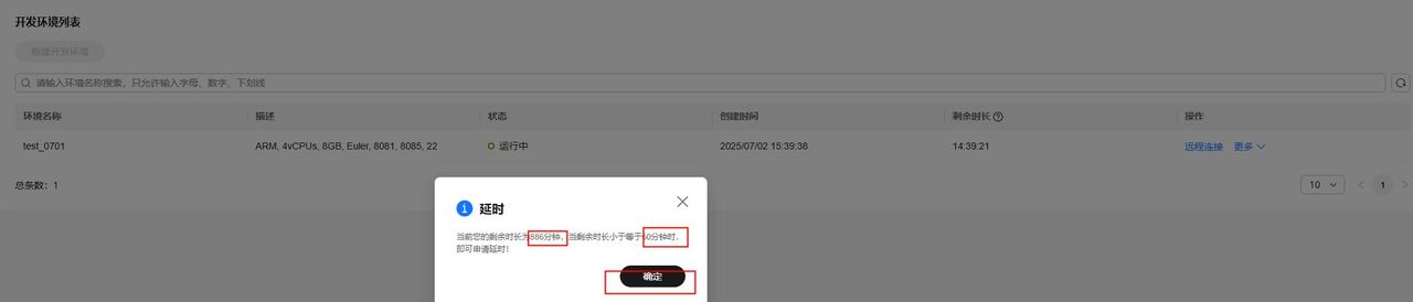 基于华为开发者空间，远程直连云开发环境部署指导手册