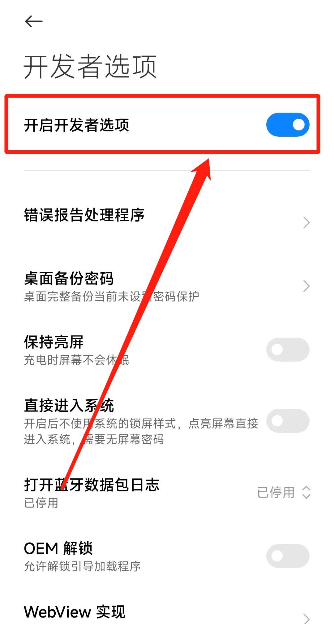 99%的人都不知道，手机开发者模式，如何快速打开！