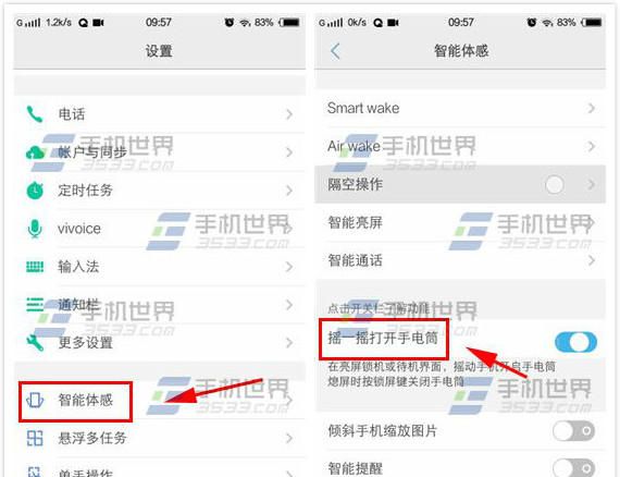 如何在黑夜中最快打开手电筒？摇一摇手机就搞定！ - 宋马