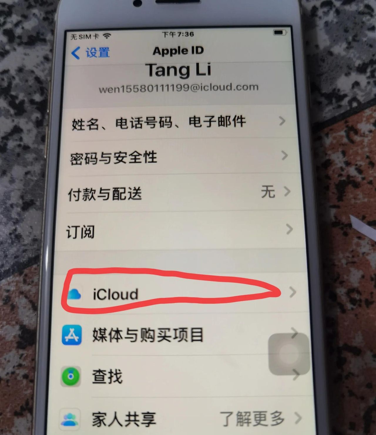苹果手机通讯录的常用操作技巧