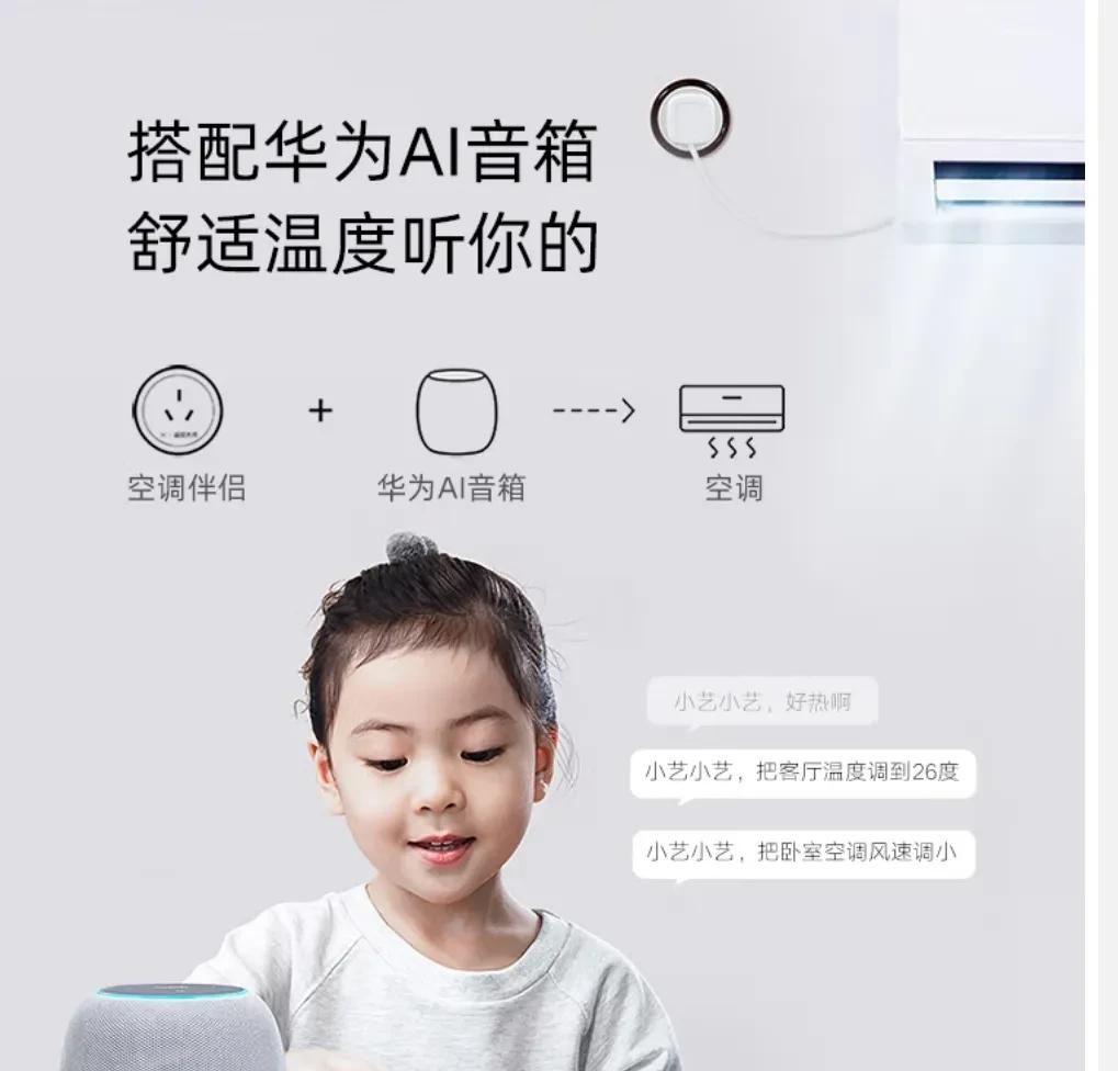 华为小艺怎么语音控制空调？