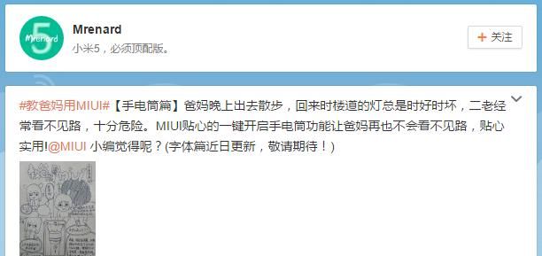教爸妈用MIUI：别紧张，不就是一张图能解决的问题么？