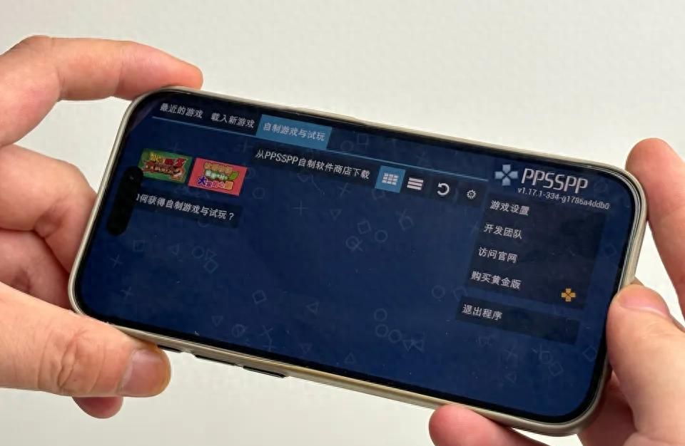 iOS神器级PSP模拟器，一定要开启的9个设置 - 宋马