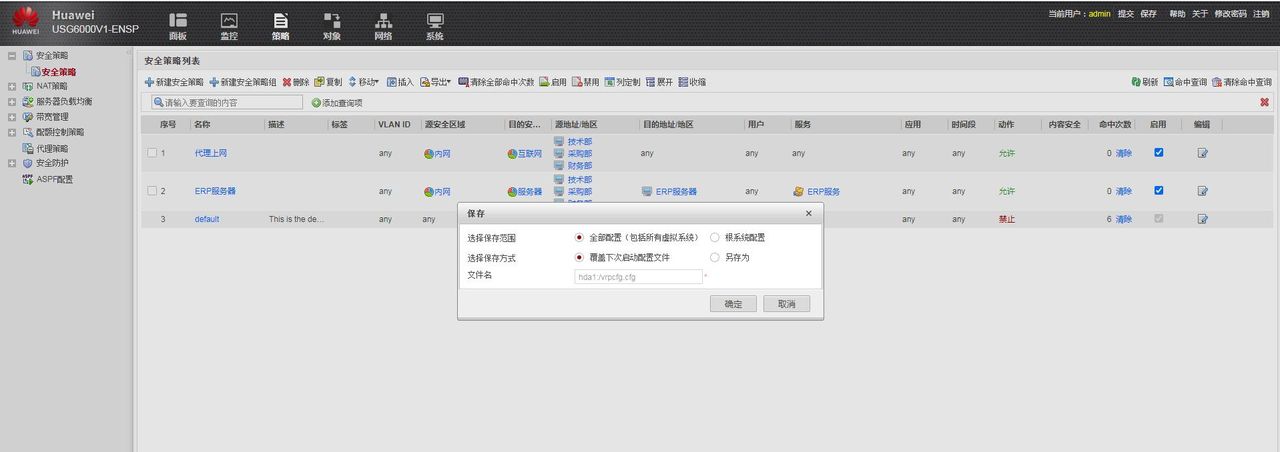 USG6000防火墙配置