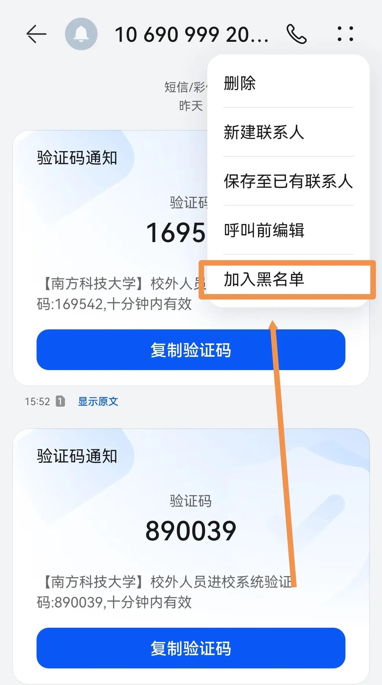 安卓手机使用指南——恶意短信轰炸的应对