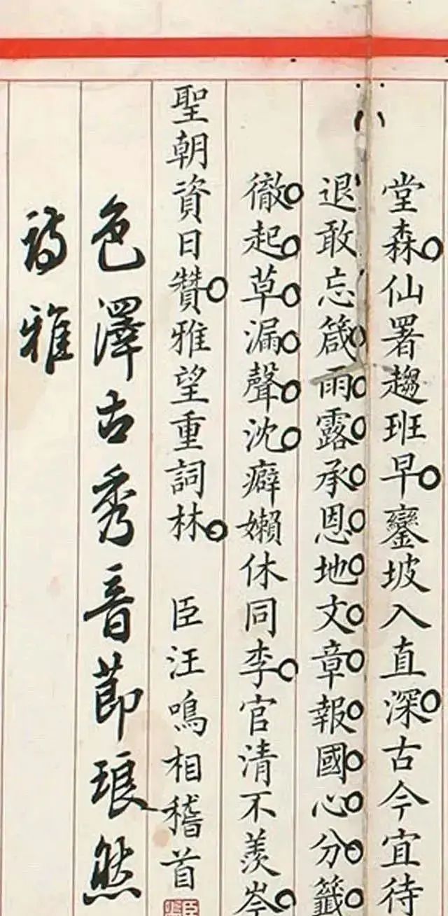 道光年间的状元考卷，书法有多好？书法家水平，旁边小圆圈是何意