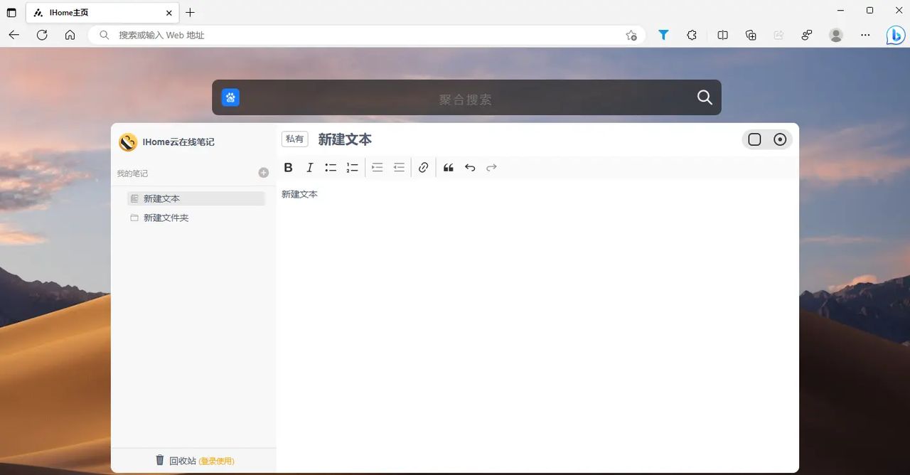 浏览器新标签页插件—IHome主页