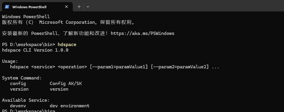 基于华为开发者空间，远程直连云开发环境部署指导手册