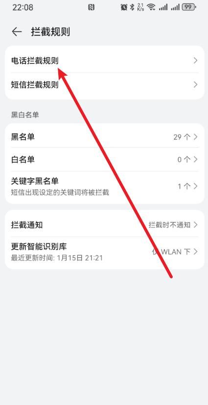 手机陌生号码拦截怎么设置？一文教会你