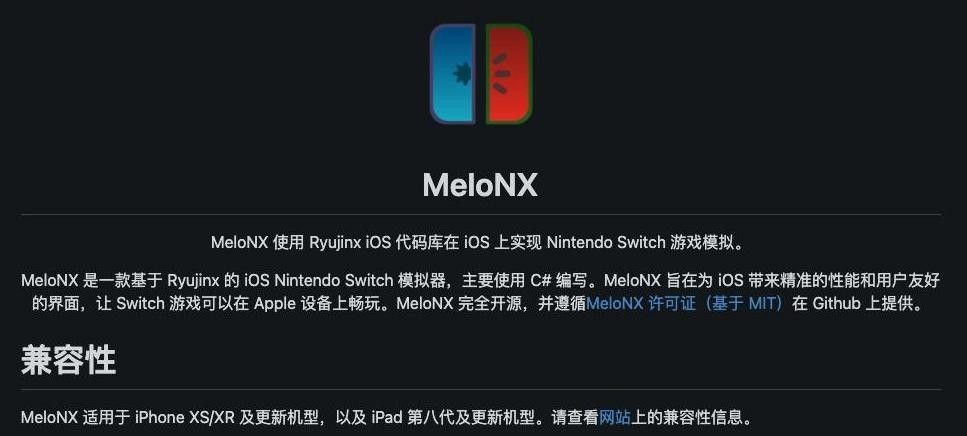 横空出世，iOS Switch 模拟器，终于来了！