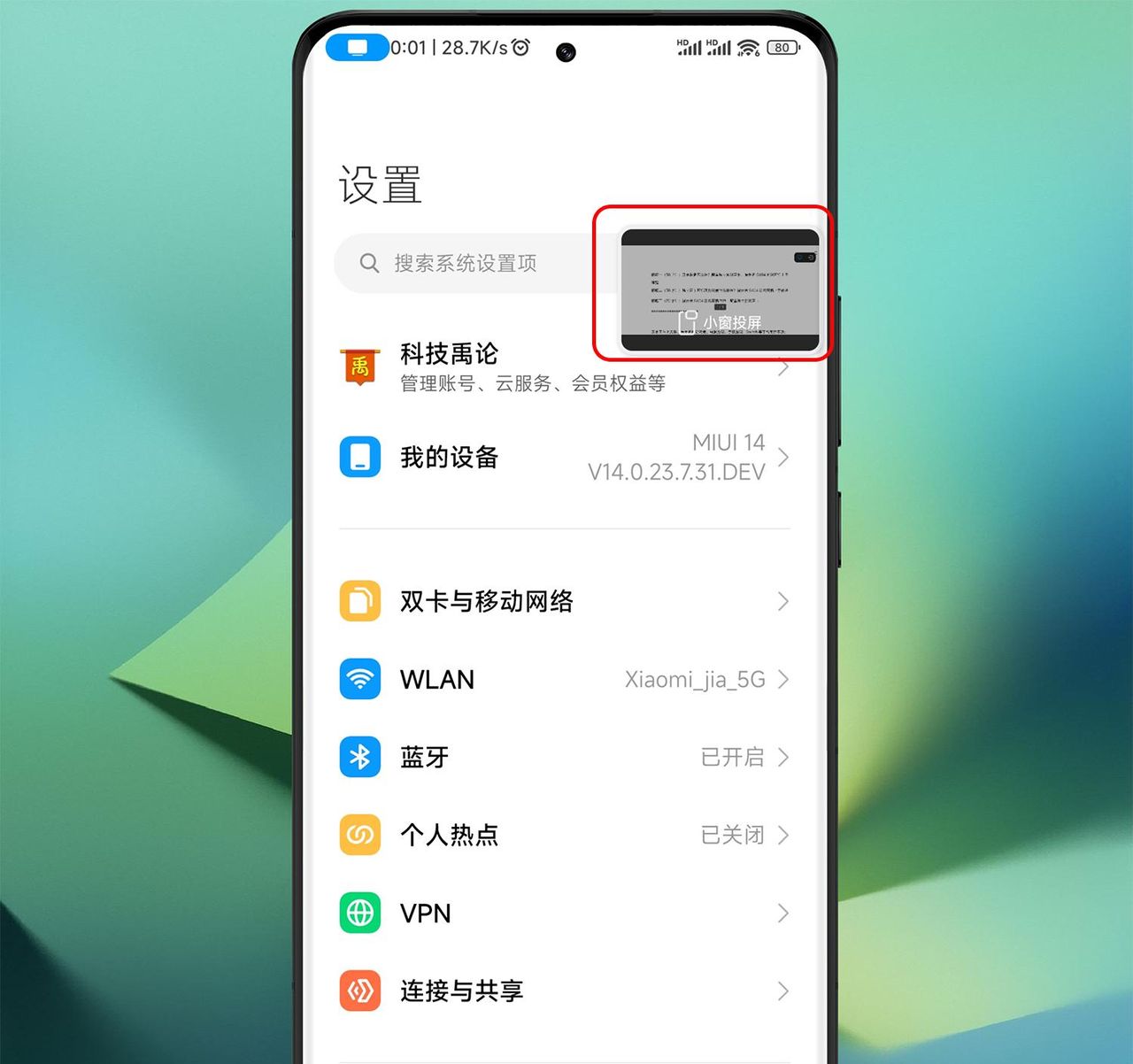 小米手机小屏变大屏，MIUI14投屏技巧盘点，打工人必备技能