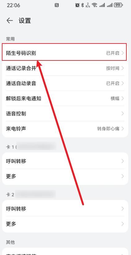 手机陌生号码拦截怎么设置？一文教会你