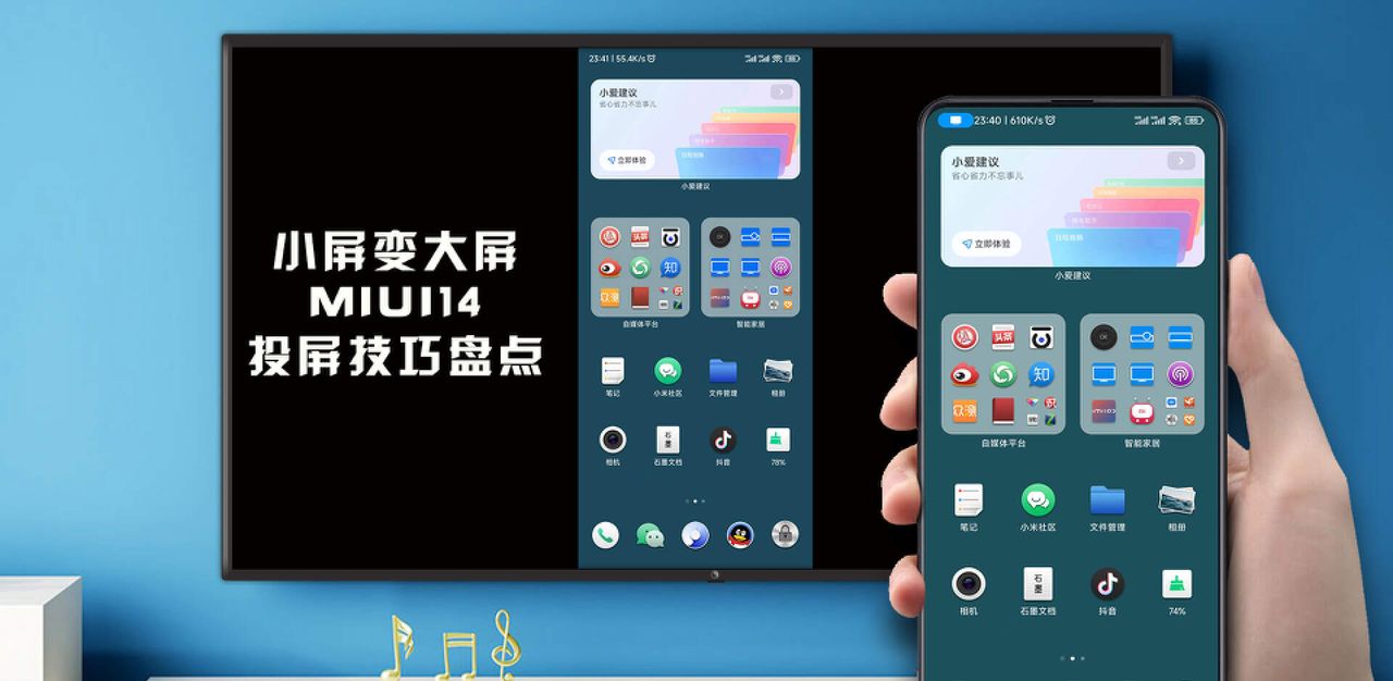 小米手机小屏变大屏，MIUI14投屏技巧盘点，打工人必备技能 - 宋马