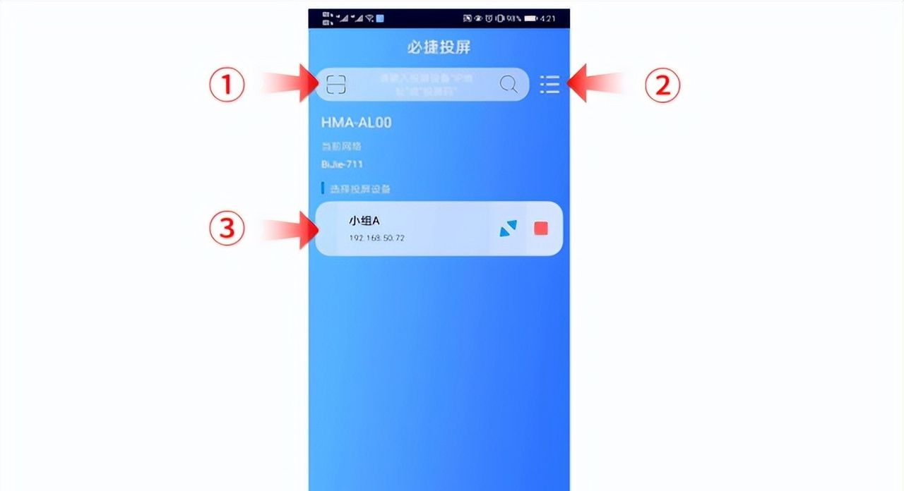 投屏软件-必捷投屏APP的使用方法介绍