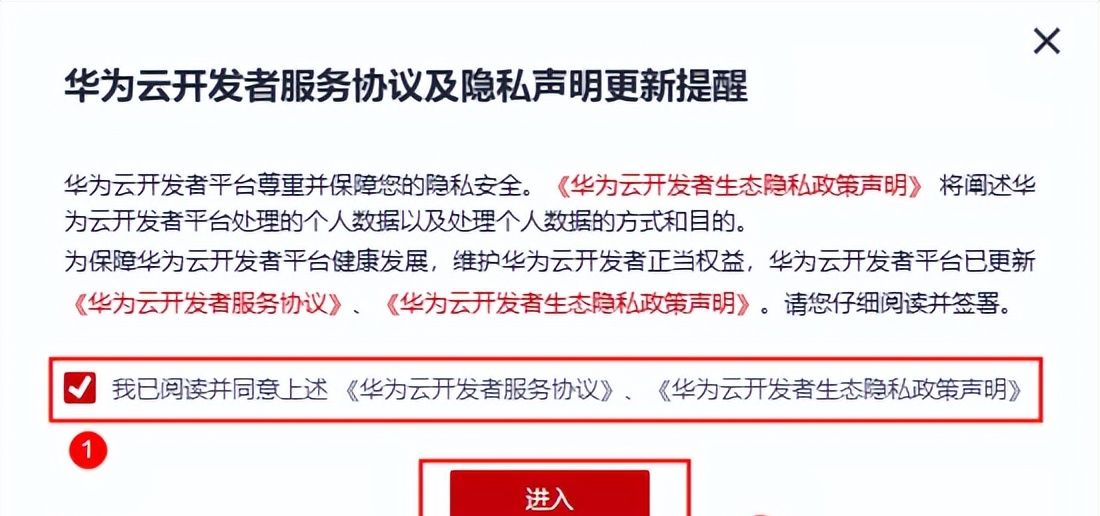 基于华为开发者空间，远程直连云开发环境部署指导手册