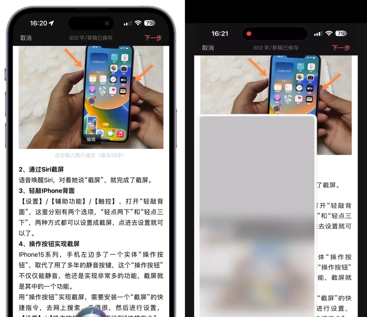 你还在用IPhone实体按键截屏吗？教你几种花式截屏方法，超级方便