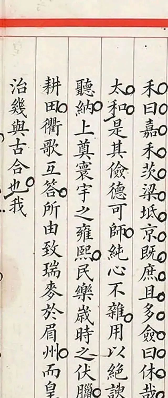 道光年间的状元考卷，书法有多好？书法家水平，旁边小圆圈是何意