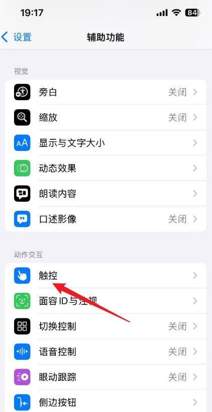 苹果手机自检功能在哪里