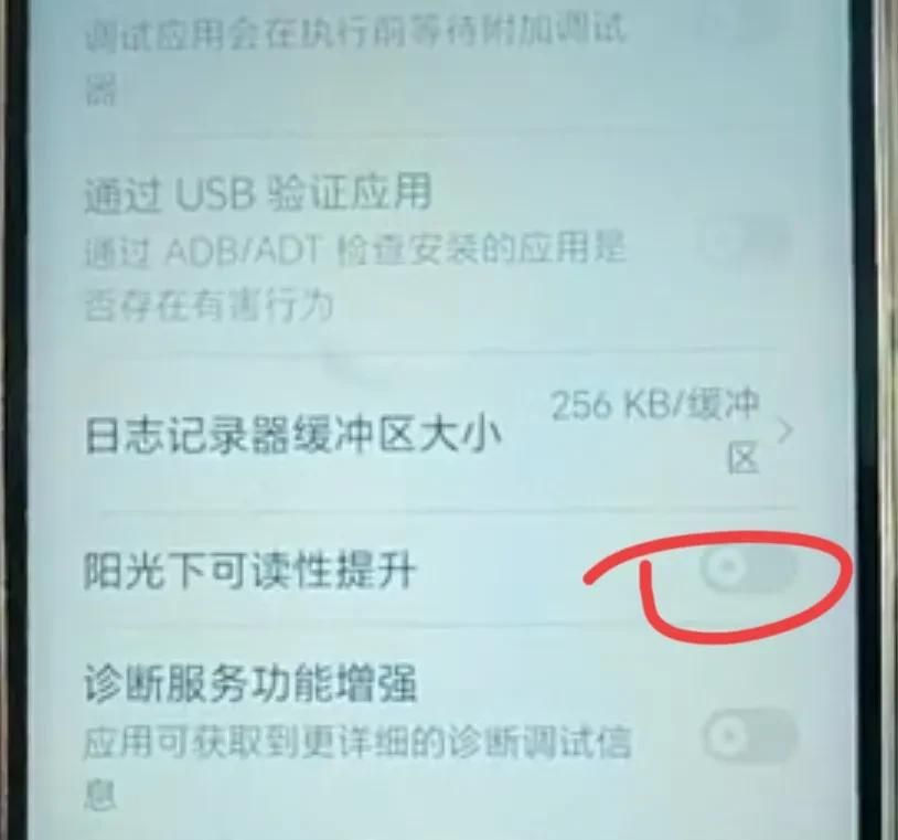 手机在阳光下看不清楚怎么办？教你打开阳光模式！