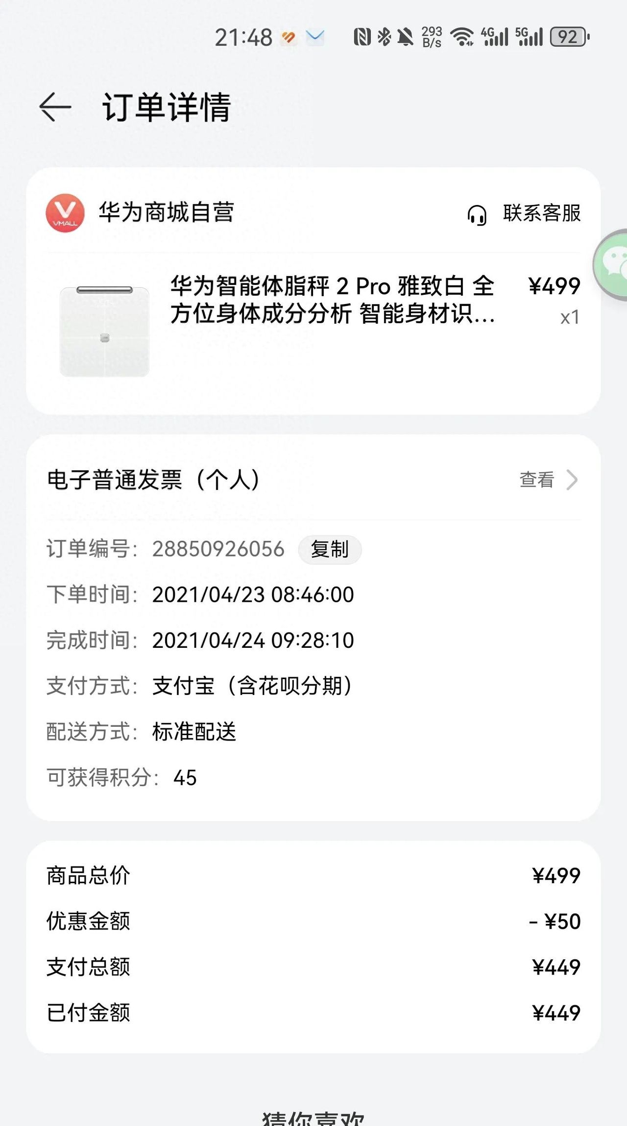 华为体脂秤是不是真的有用？ - 宋马