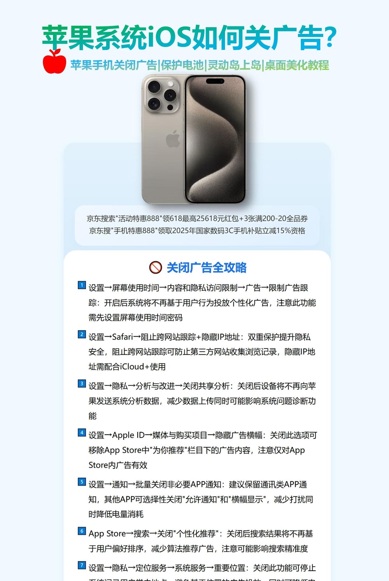 你真的会用苹果IOS系统吗？怎么保护电池、设置灵动岛、关广告？