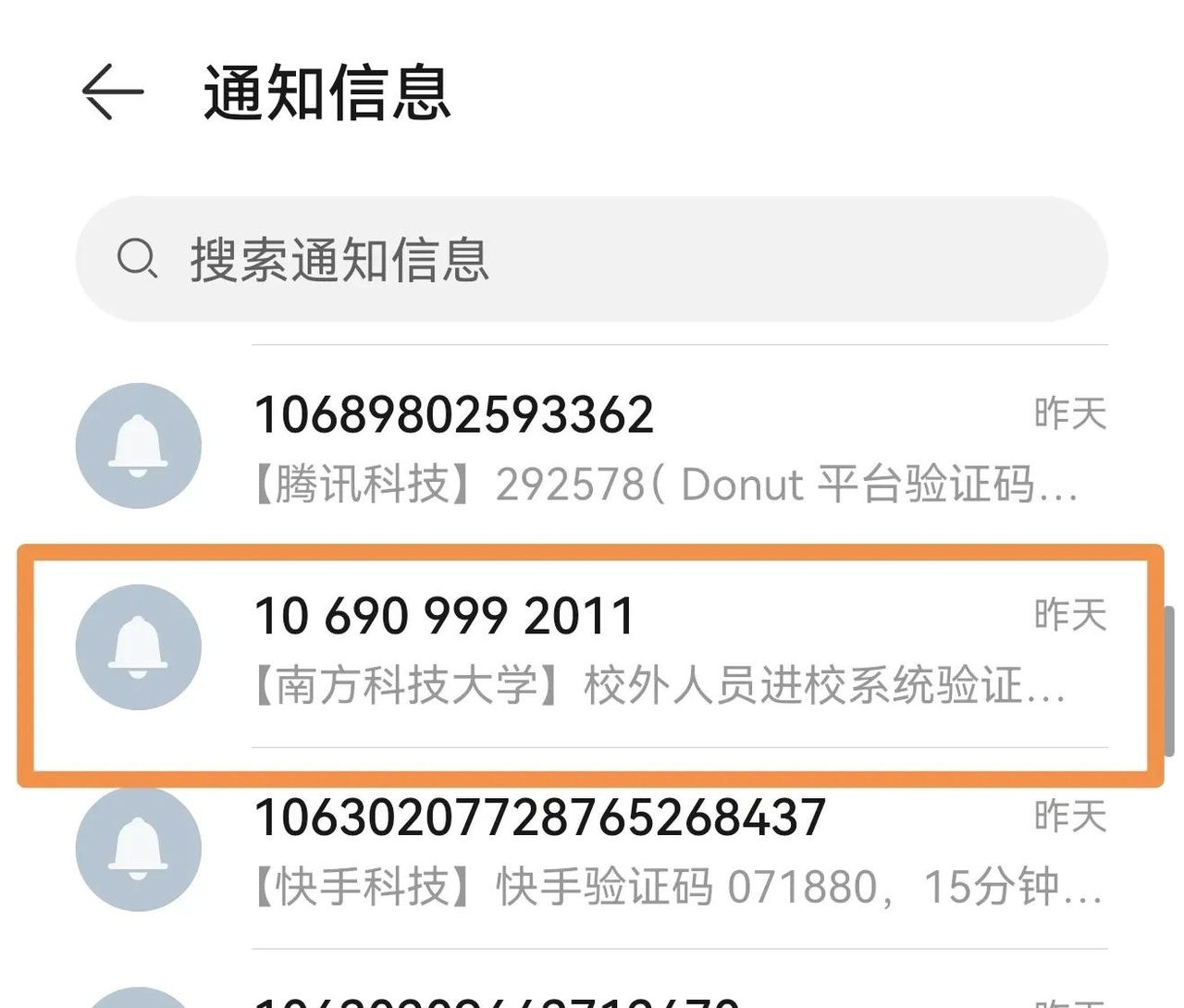 安卓手机使用指南——恶意短信轰炸的应对