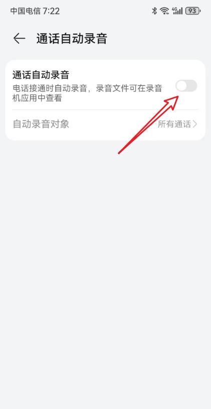 华为手机如何实现边打电话边录音