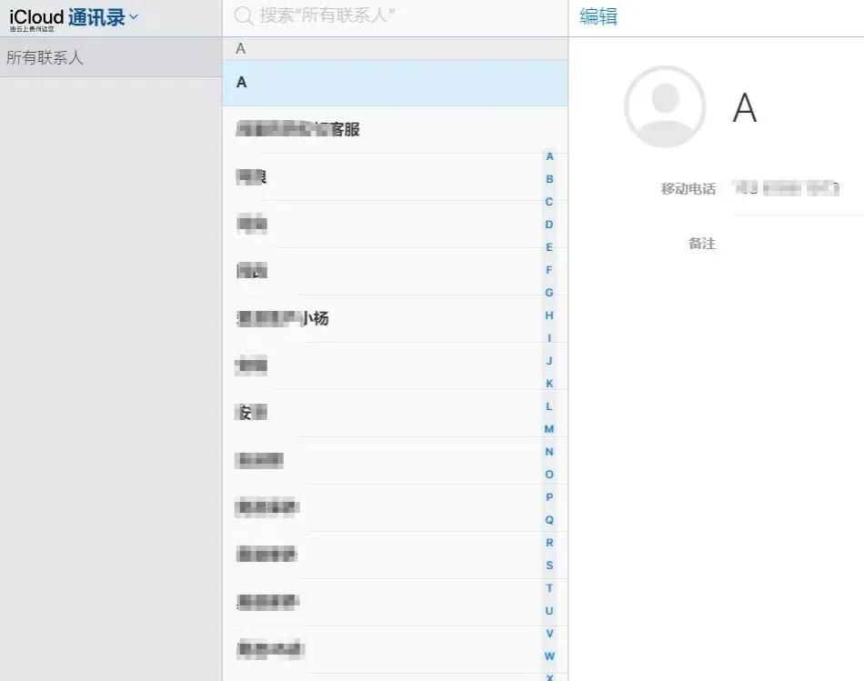 苹果手机通讯录的常用操作技巧