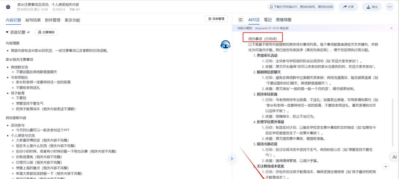 今年用 iPhone 录音转文字超简单！智能功能帮你省时间