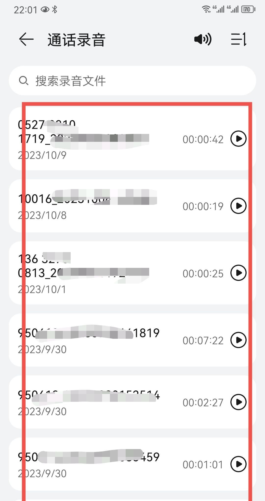 华为手机通话怎么自动录音？