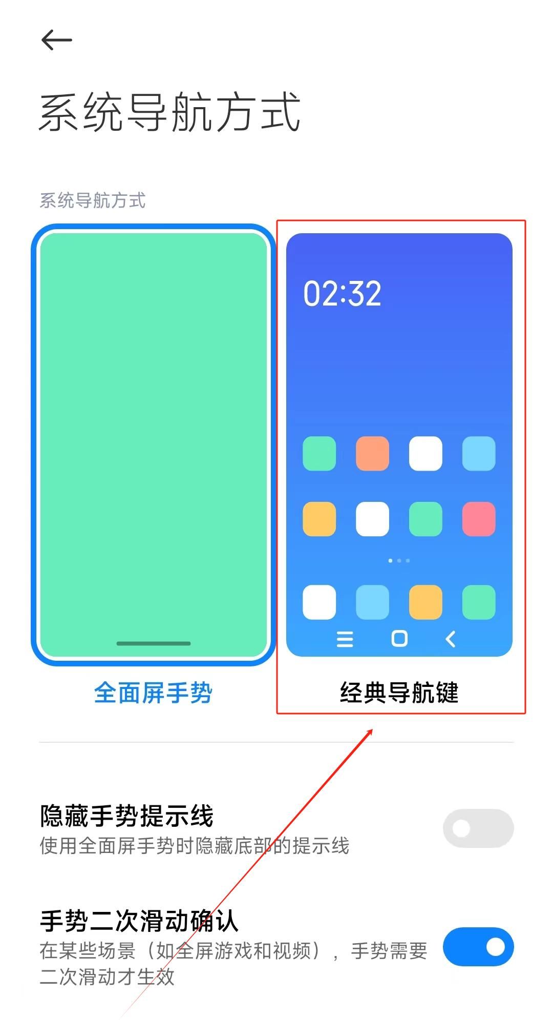 小米手机，全面屏玩腻了，如何改回经典导航键