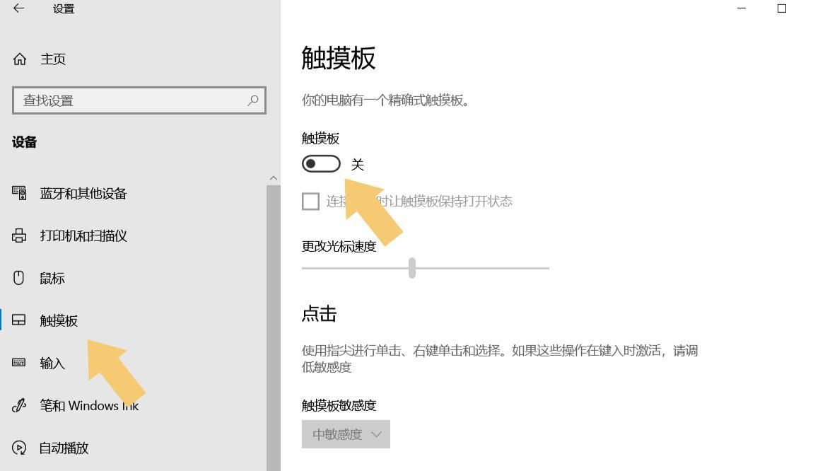 怎么关闭ThinkPad电脑的触摸板？