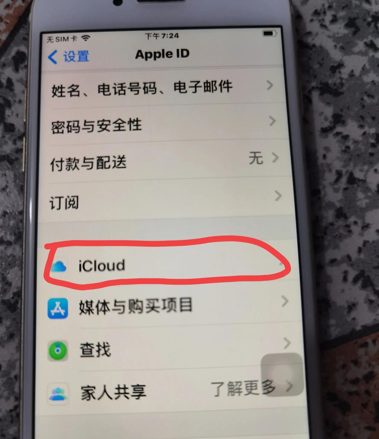 苹果手机通讯录的常用操作技巧
