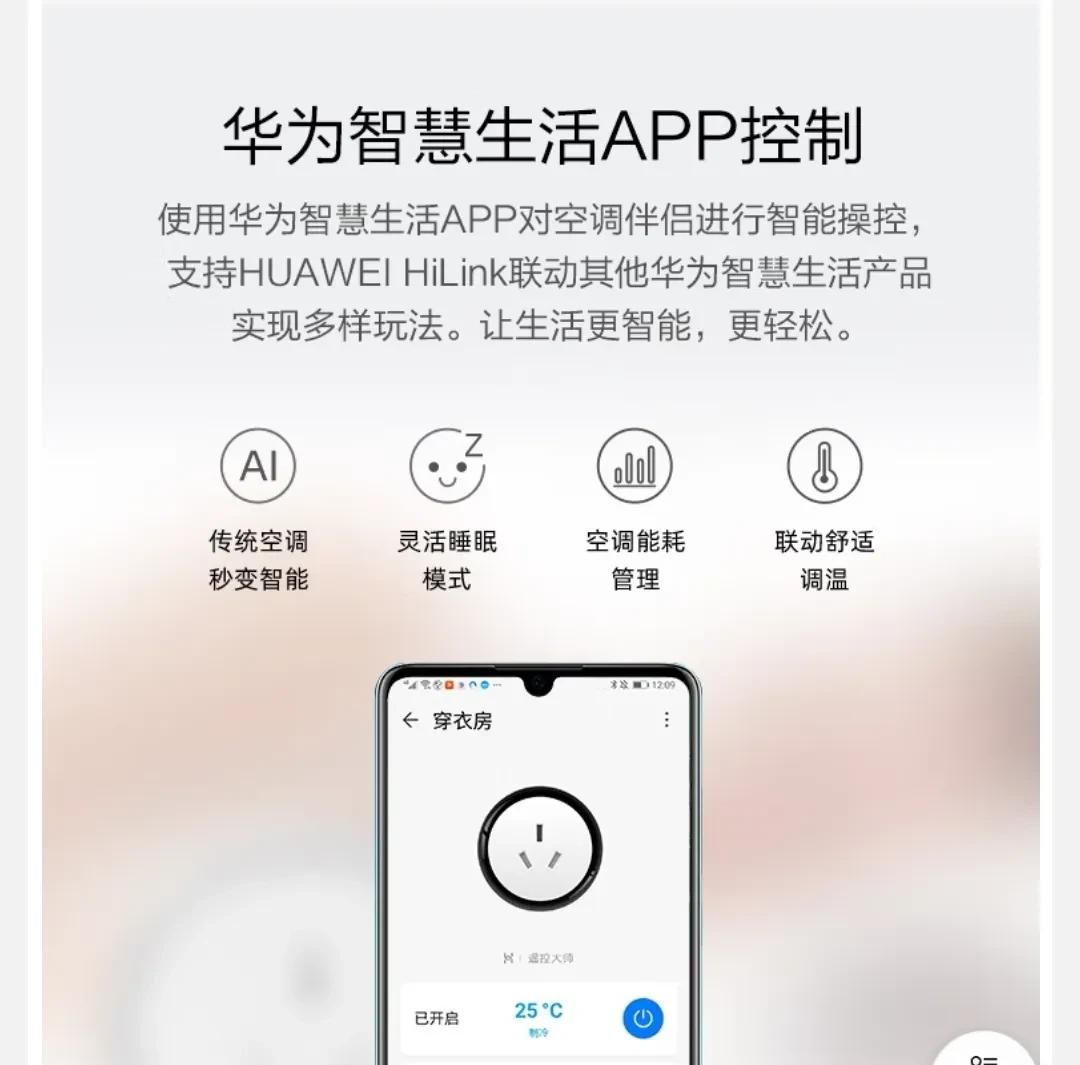 华为小艺怎么语音控制空调？