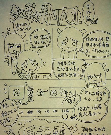 教爸妈用MIUI：别紧张，不就是一张图能解决的问题么？