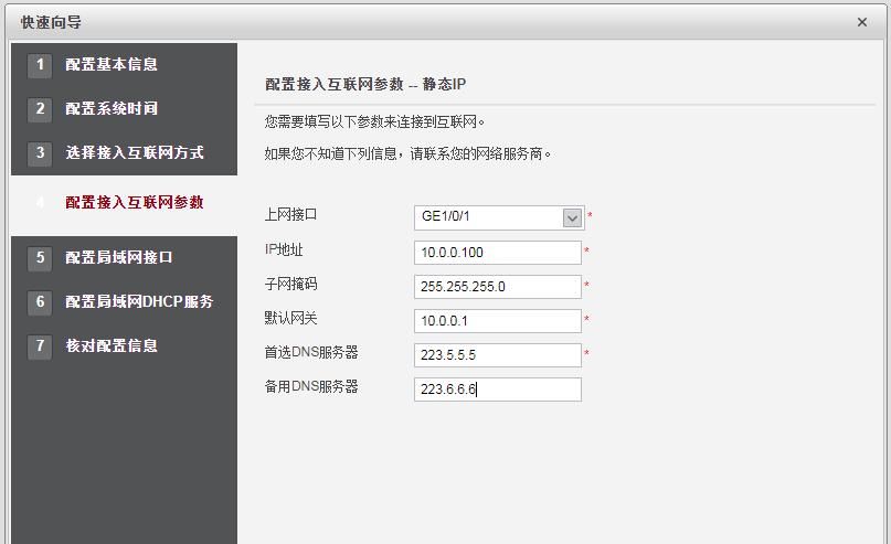 USG6000防火墙配置