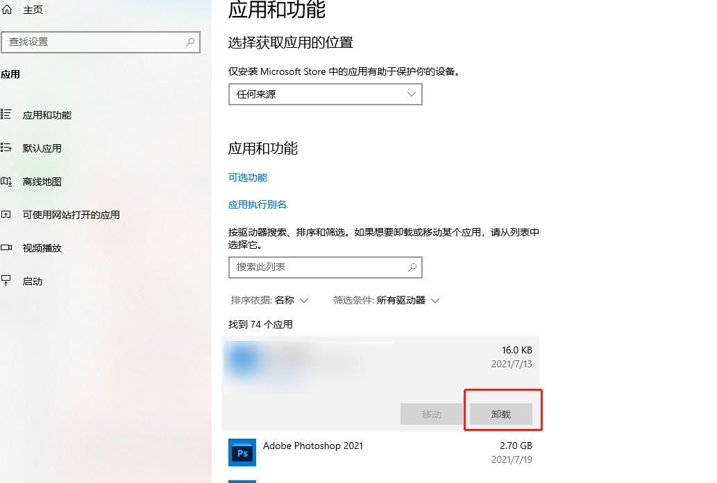 软件卸载有残留，如何彻底清除？