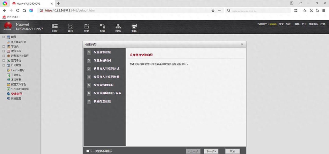 USG6000防火墙配置 - 宋马